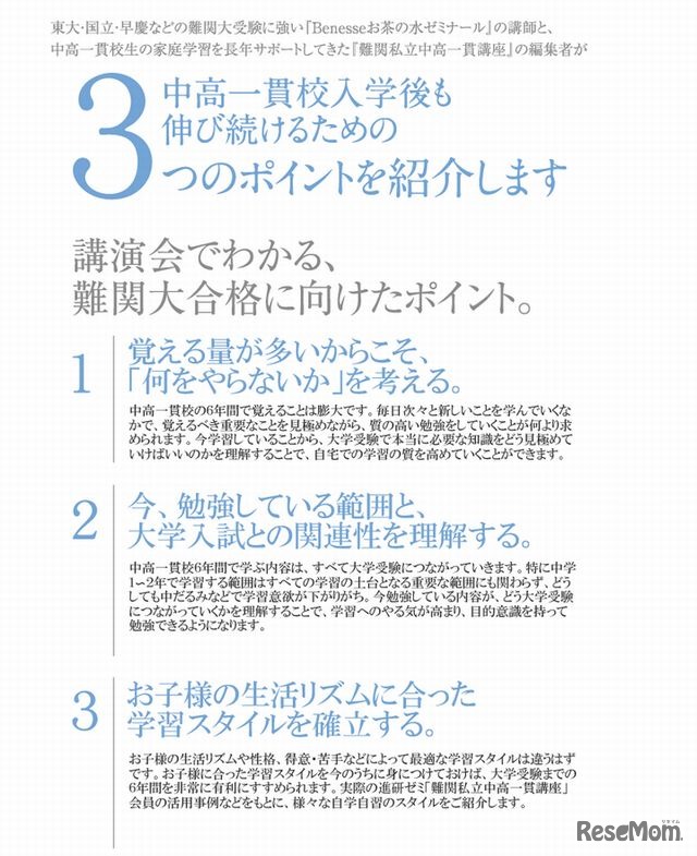中高一貫校入学後も伸び続けるための3つのポイント