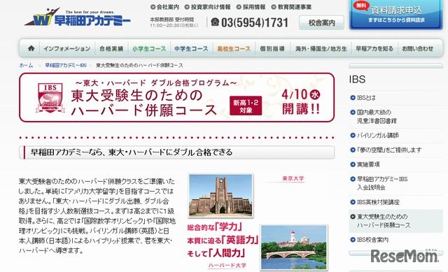 東大受験生のためのハーバード併願コース