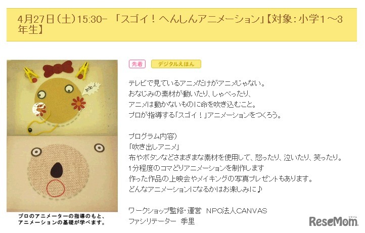 スゴイ！へんしんアニメーション