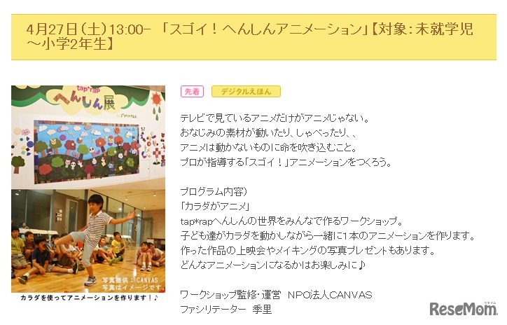 スゴイ！へんしんアニメーション