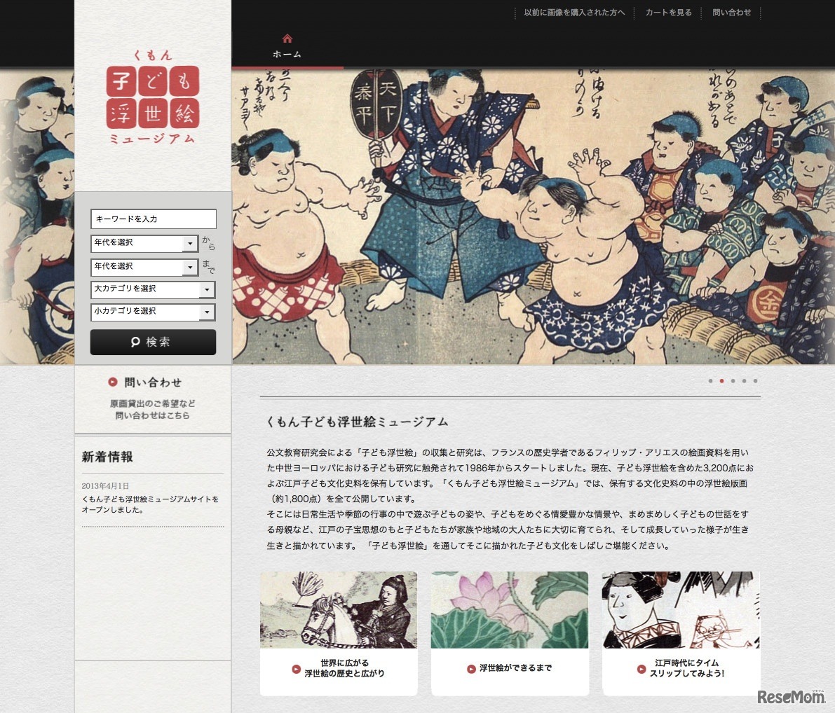 くもん子ども浮世絵ミュージアム