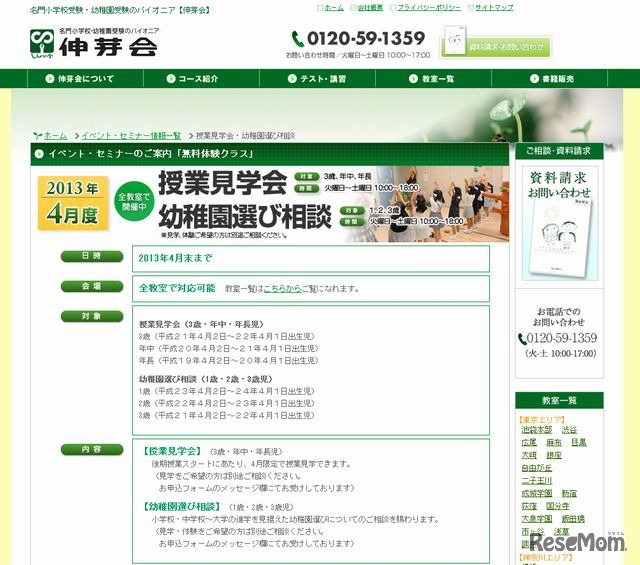 2013年4月度授業見学会