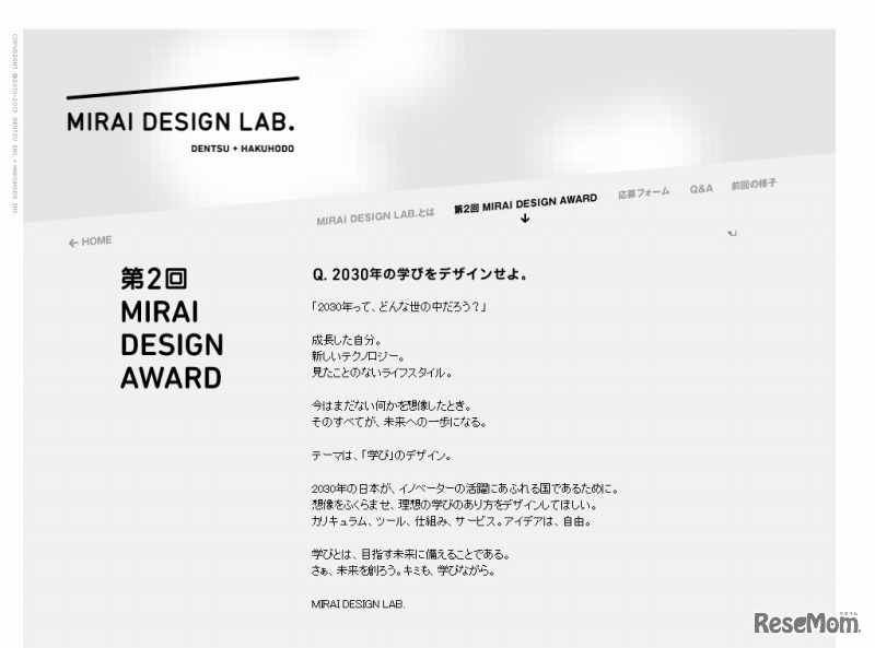 第2回 MIRAI DESIGN AWARD