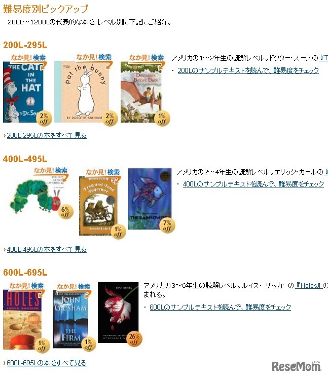 Amazon.co.jp 難易度別ピックアップ