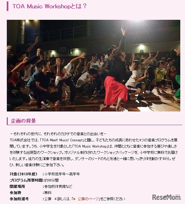 TOA Music Workshopとは？