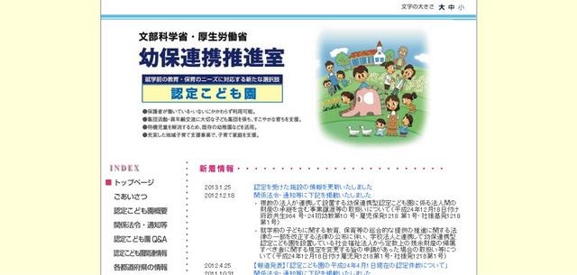 認定こども園webサイト