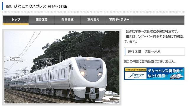 びわこエクスプレス681系・683系