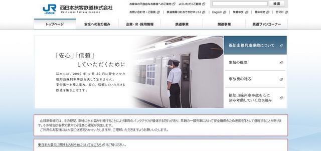 JR西日本webサイト