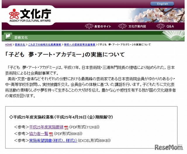 「子ども　夢・アート・アカデミー」の実施について