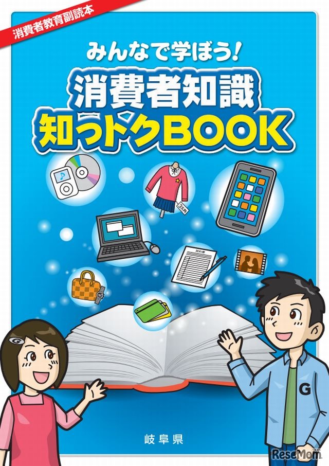 消費者知識知っトクBOOK