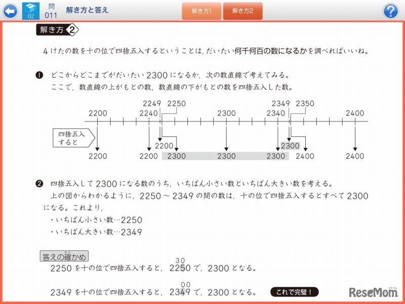 宮本算数教室『賢くなる算数』