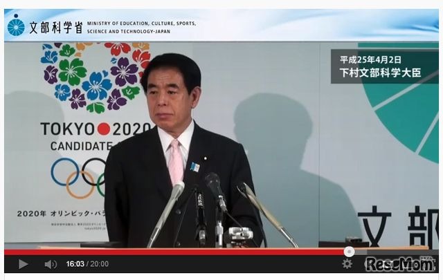 下村博文文部科学大臣記者会見（平成25年4月2日）