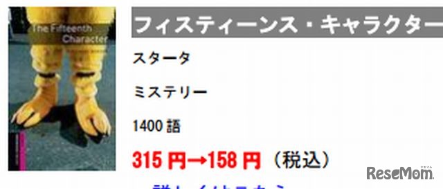 ｢フィスティーンス･キャラクター｣