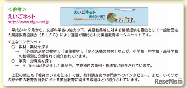 英語教育ポータルサイトの紹介