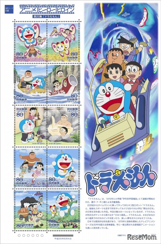 アニメ・ヒーロー・ヒロインシリーズ/第20集「ドラえもん」