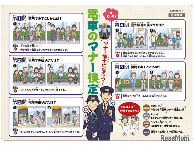 阪神電車オリジナル下敷き