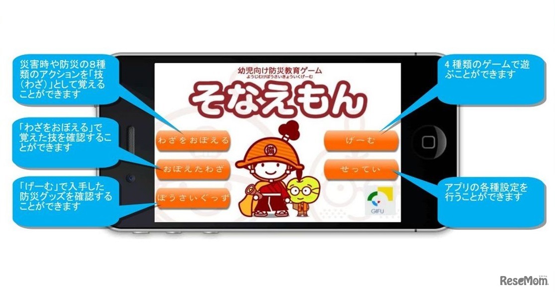 幼児向け防災教育アプリ「そなえもん」