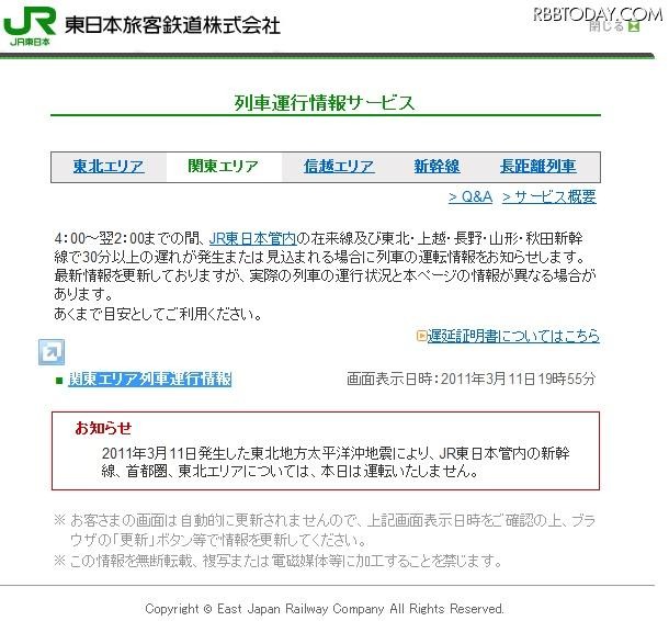JR東日本は、11日の運転を見合わせる JR東日本は、11日の運転を見合わせる