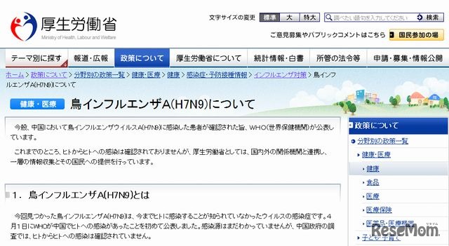 厚労省…H7N9専用サイト