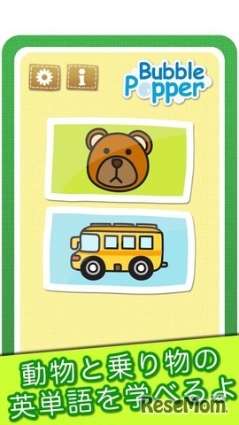 おしゃべりこども英語学習　バブルポッパー 動物と乗り物編