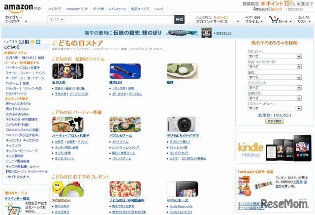 こどもの日ストア