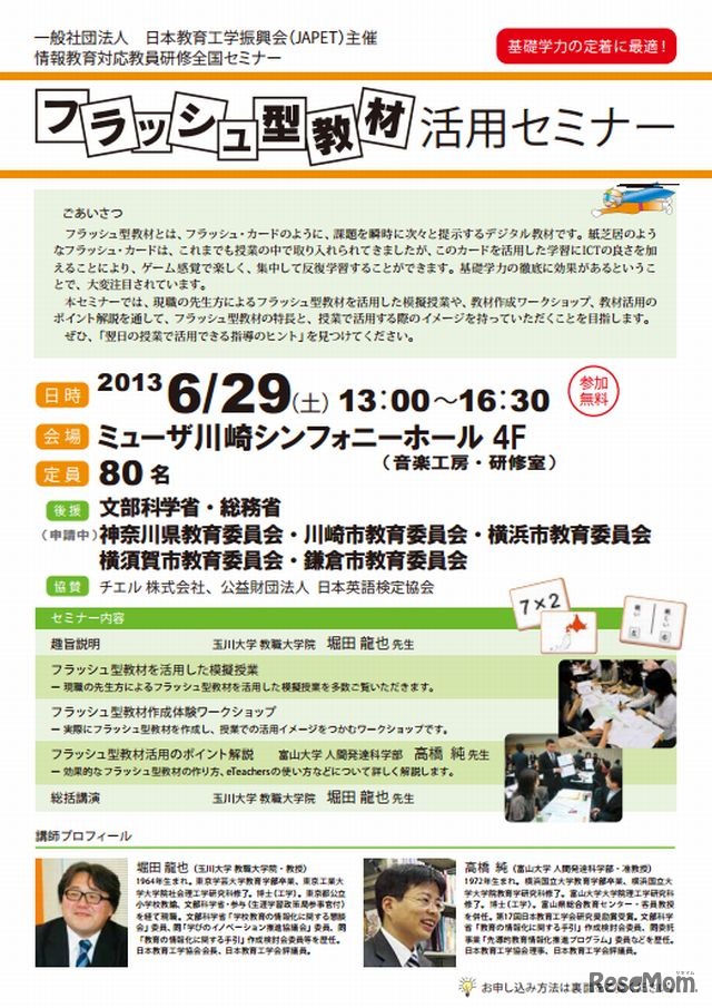 神奈川県川崎市会場