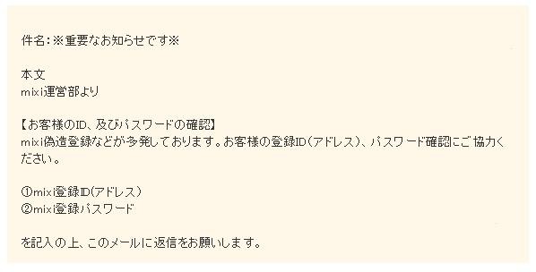 フィッシングメールの例