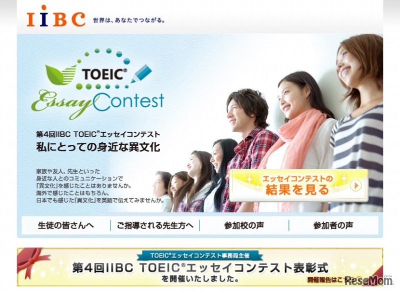 IIBC TOEICエッセイコンテスト