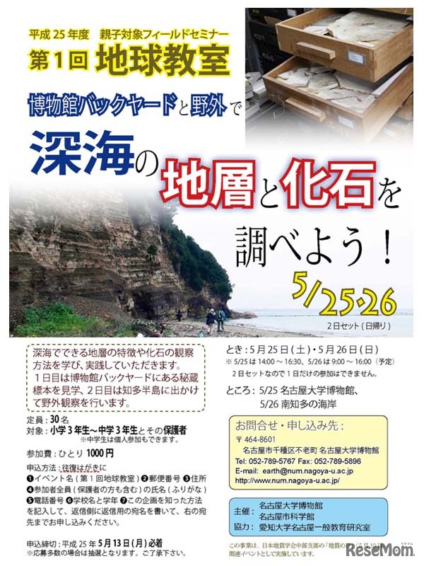 地球教室「博物館バックヤードと野外で深海の地層と化石を調べよう！」