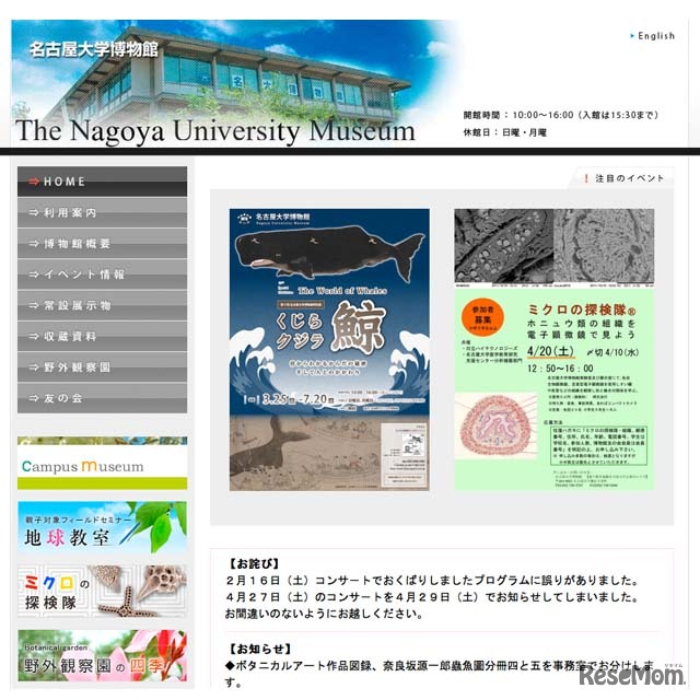 名古屋大学博物館ホームページ