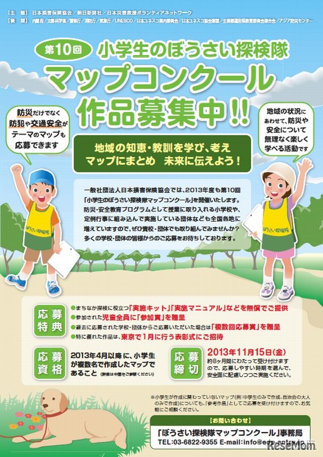 第10回「小学生のぼうさい探検隊マップコンクール」