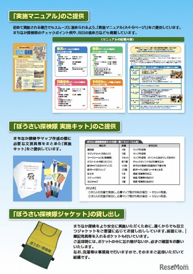 応募者に提供される支援ツール