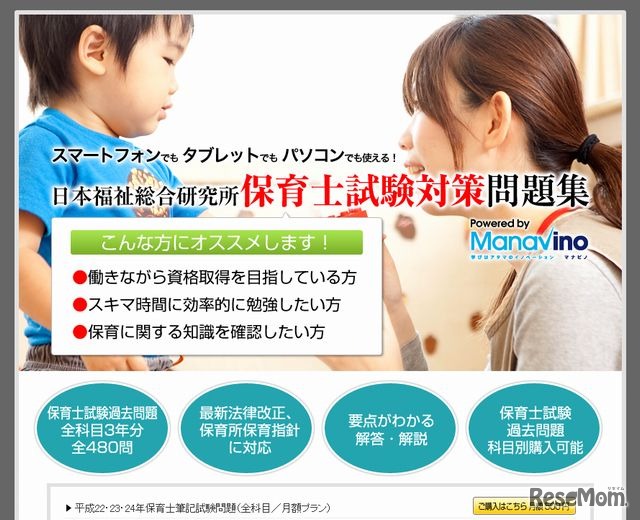 保育士試験対策問題集