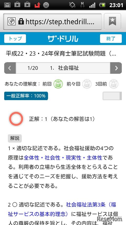 正解を確認して理解度を入力