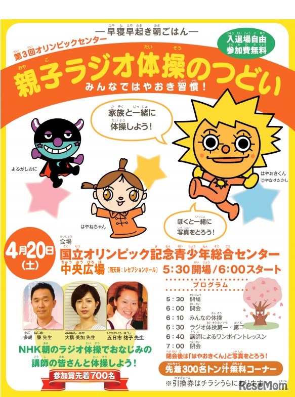 第3回オリンピックセンター 親子ラジオ体操のつどい