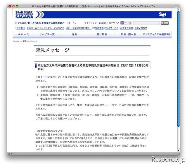 佐川急便 http://www.sagawa-exp.co.jp/