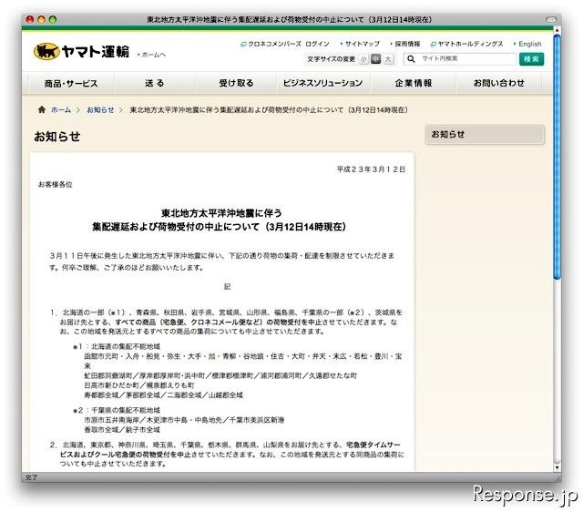 ヤマト運輸 http://www.kuronekoyamato.co.jp/