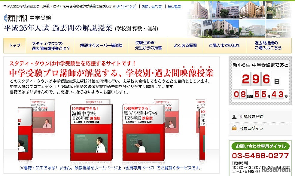 スタディ・タウン