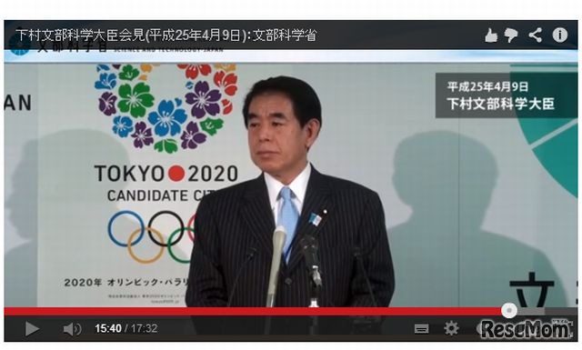 下村博文文部科学大臣記者会見（平成25年4月9日）