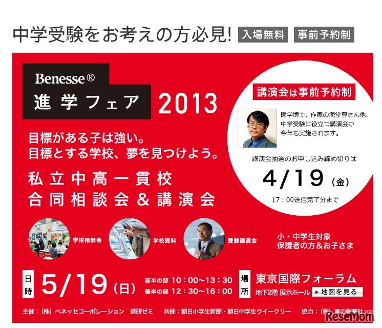 ベネッセ進学フェア2013