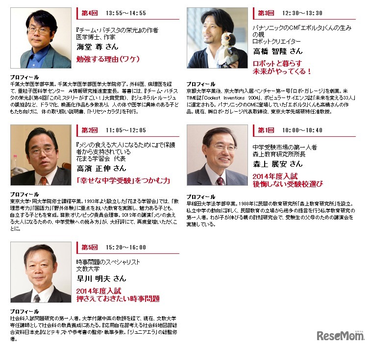 ベネッセ進学フェア2013・講演会