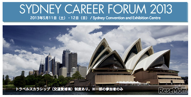 シドニーキャリアフォーラム 2013