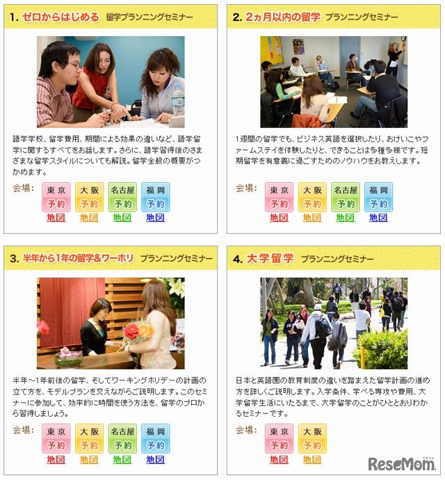 ゼロからわかる！留学基礎セミナー