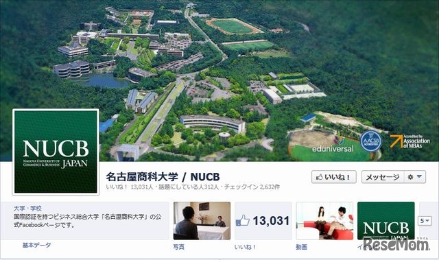 名古屋商科大学（Facebook）