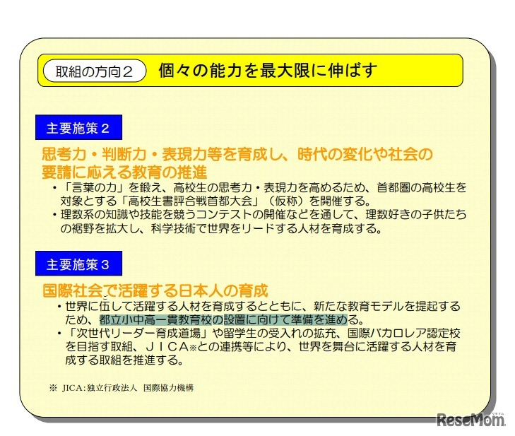 個々の能力を最大限に伸ばす