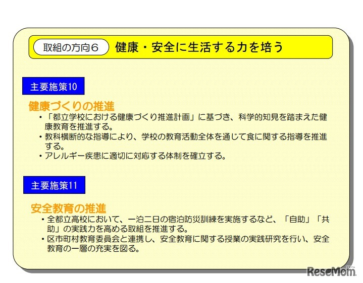 健康・安全に生活する力を培う