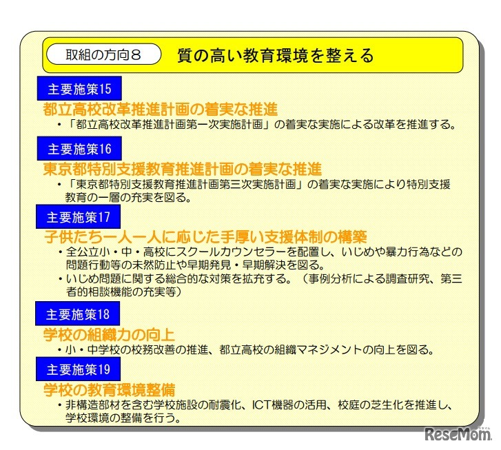 質の高い教育環境を整える