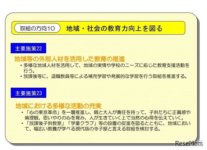 地域・社会の教育力向上を図る