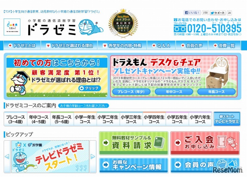 ドラゼミ（WEBサイト）