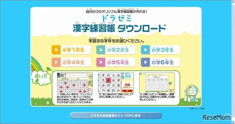 漢字練習帳ダウンロード・メインページ